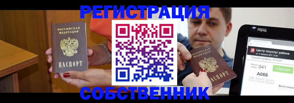 прописка для работы в Мордовии